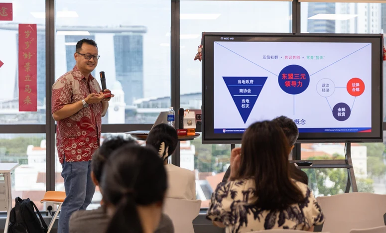 南洋理工大学 · 东盟三元领导力项目